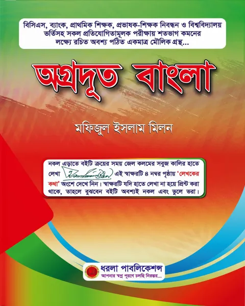 অগ্রদূত বাংলা