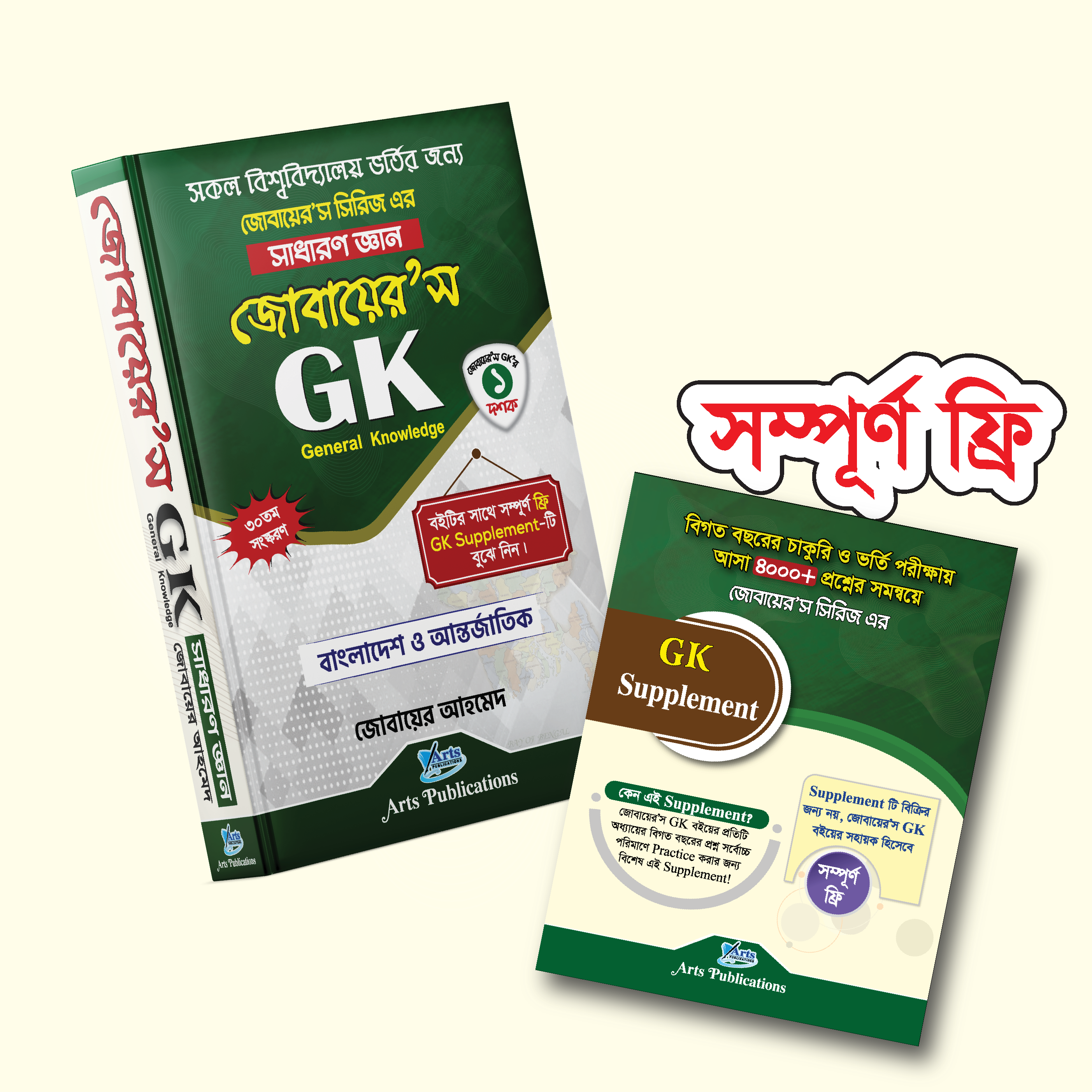 জোবায়ের'স জিকে