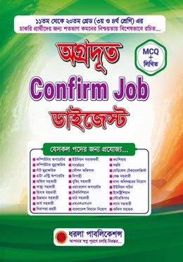 অগ্রদূত কনফার্ম জব ডাইজেস্ট