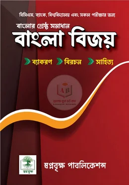 বাংলা বিজয়
