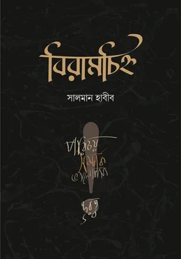 বিরামচিহ্ন