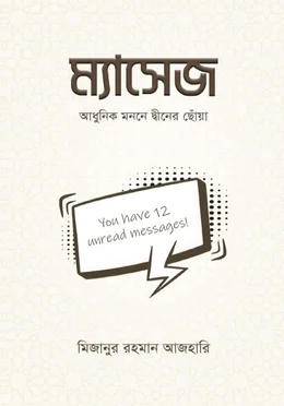 ম্যাসেজ