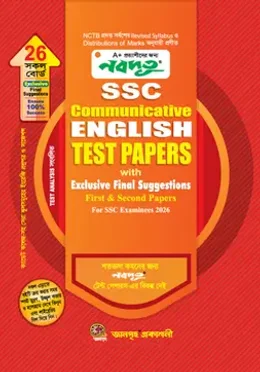 Nobodoot SSC Communicative English 1st & 2nd Paper Made Easy Test Papers With Final Suggestions - Exam 2026